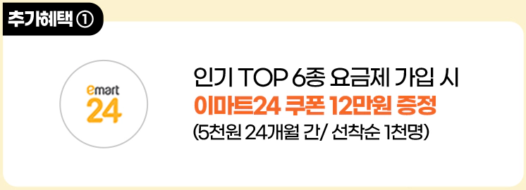 알뜰폰 요금제 추천