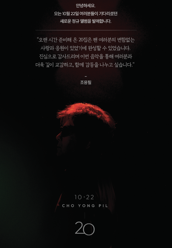 조용필-20집-앨범-발매-11년-만에-컴백