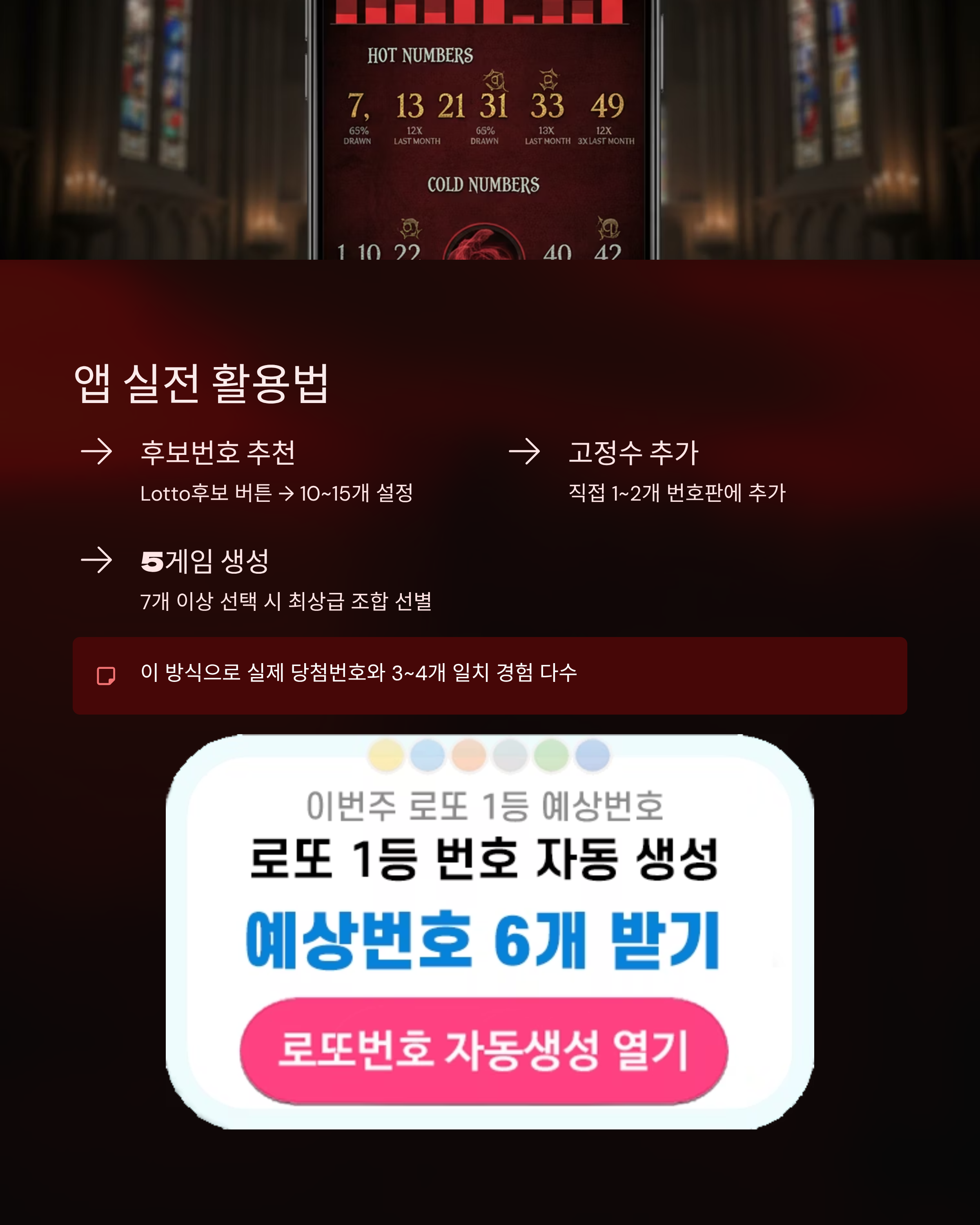 로또번호 자동생성 - 무료 행운번호 자동 반자동 로또 생성기