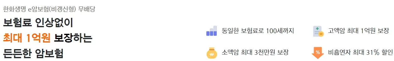 암보험 보장내용 비교 총정리