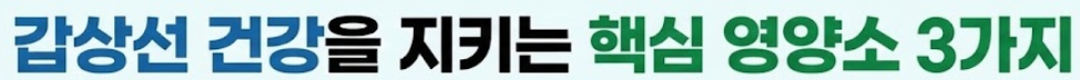 갑상선에 좋은 음식