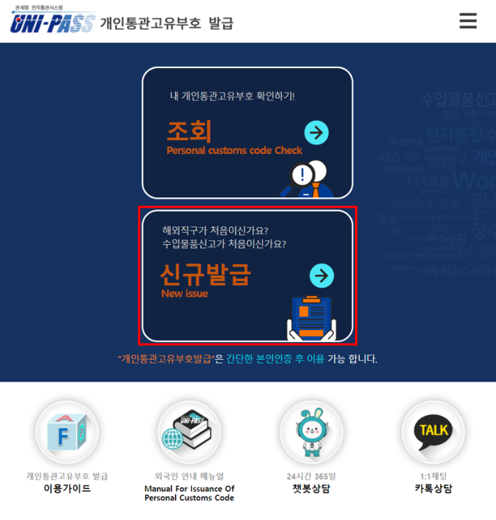 개인통관고유부호 발급