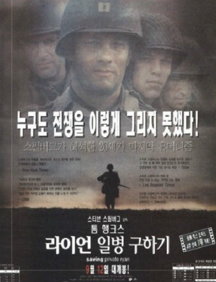 영화 라이언 일병 구하기 포스터 석양이 지며 어두워져 가는 지평선을 뒤로 하며 군인의 모습이 어둡게 비춰진다.