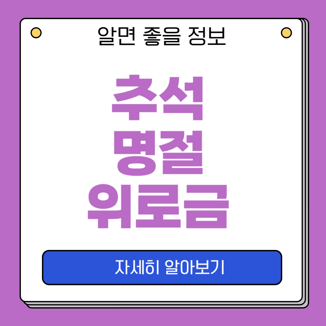 2024 추석 명절지원금