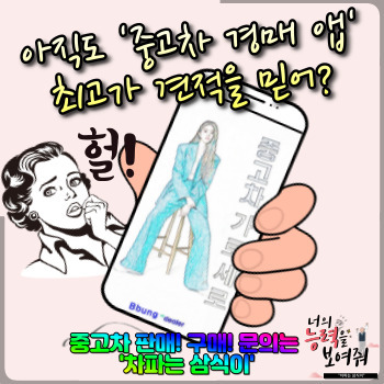 중고차-판매-구입-문의는-차파는-삼식이