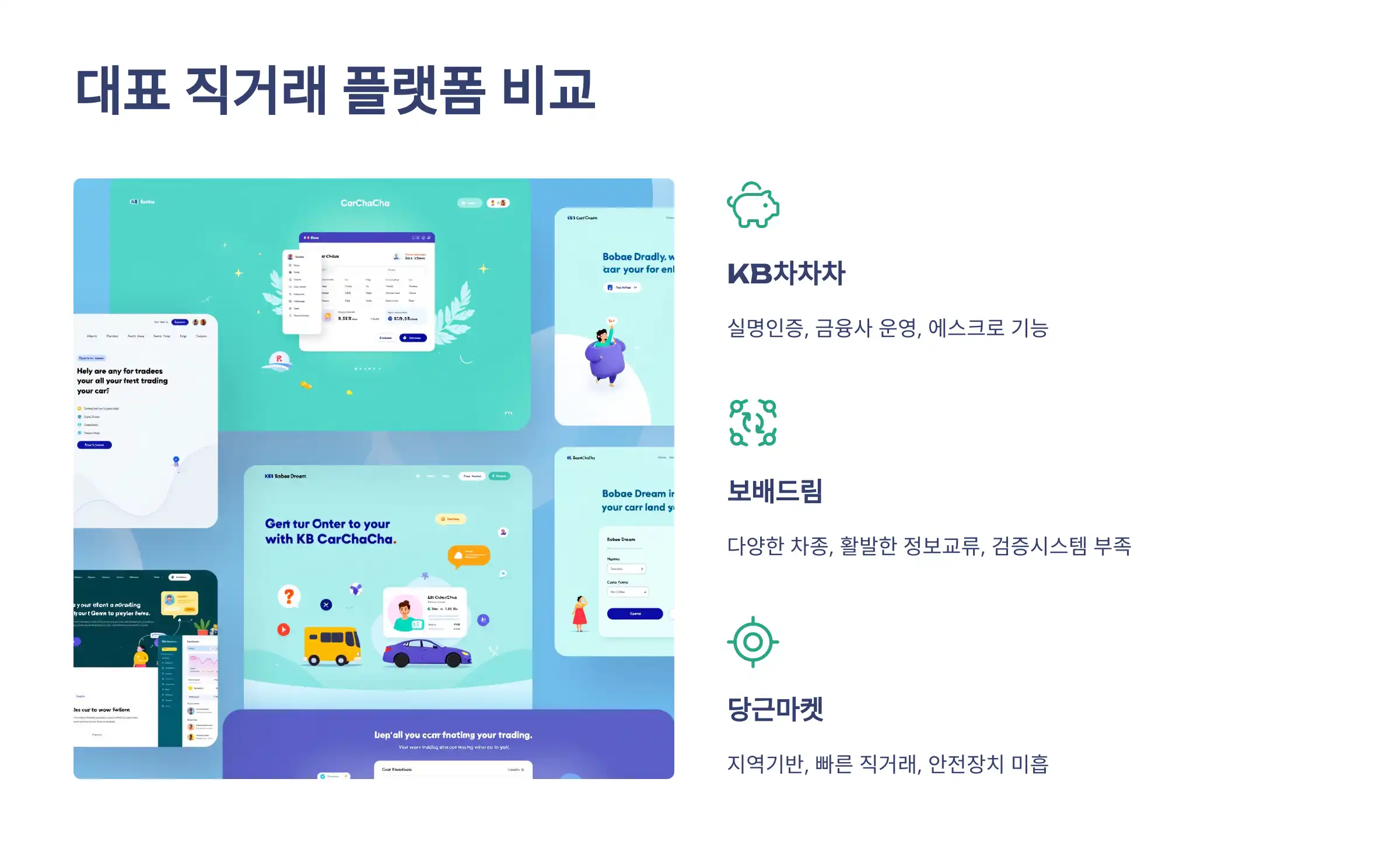 대표 직거래 플랫폼별 특징 및 비교