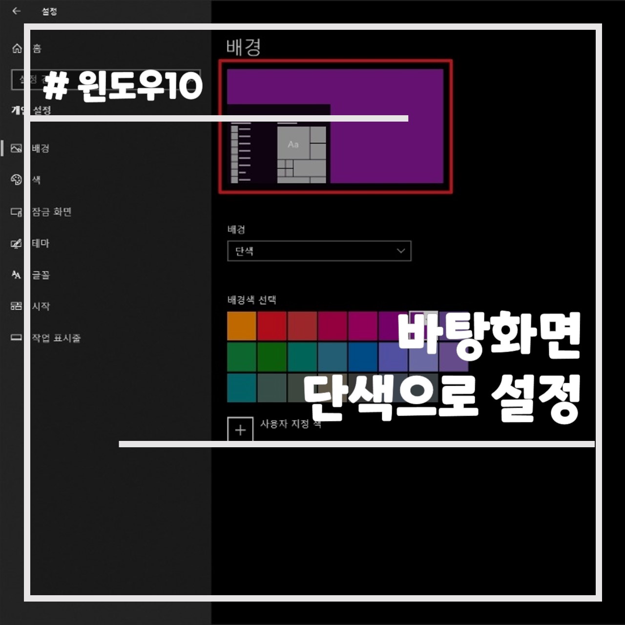 바탕화면 단색으로 설정 썸네일