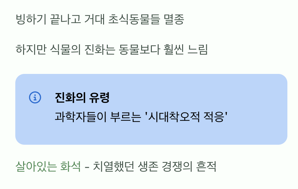 진화의 흔적, '시대착오적 갑옷'