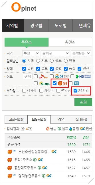 내-근처-24시간-알뜰주유소-기름값-최저가격-저렴한곳-검색