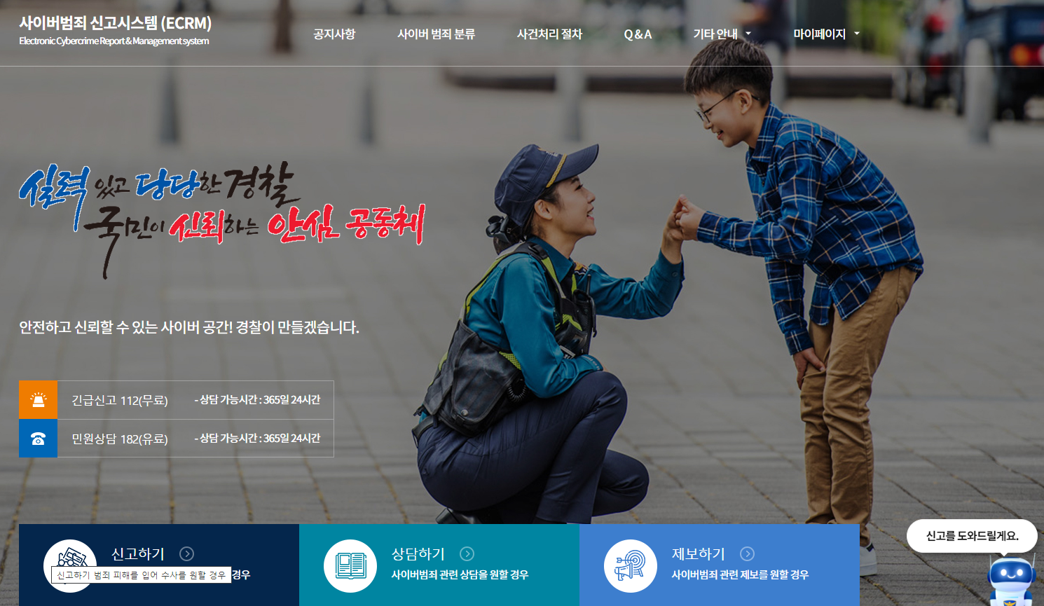 경찰청 사이버수사대 홈페이지