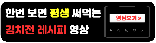 김치전-황금레시피