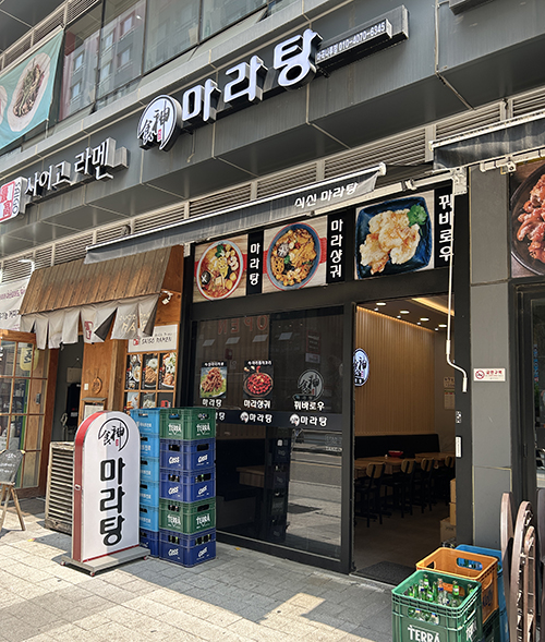 식신마라탕-외관