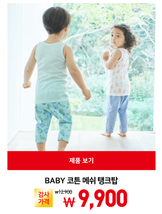 유니클로 세일