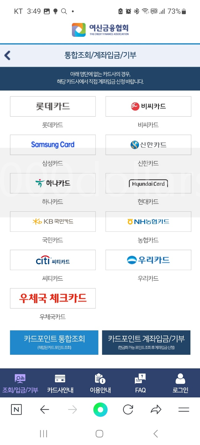 카드포인트-통합조회-계좌-입금-받는-방법