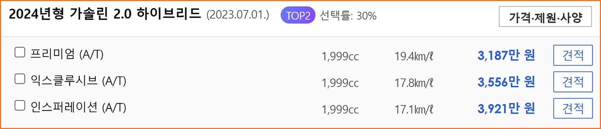 2024 쏘나타 하이브리드 가격표 카탈로그 다운로드 정보