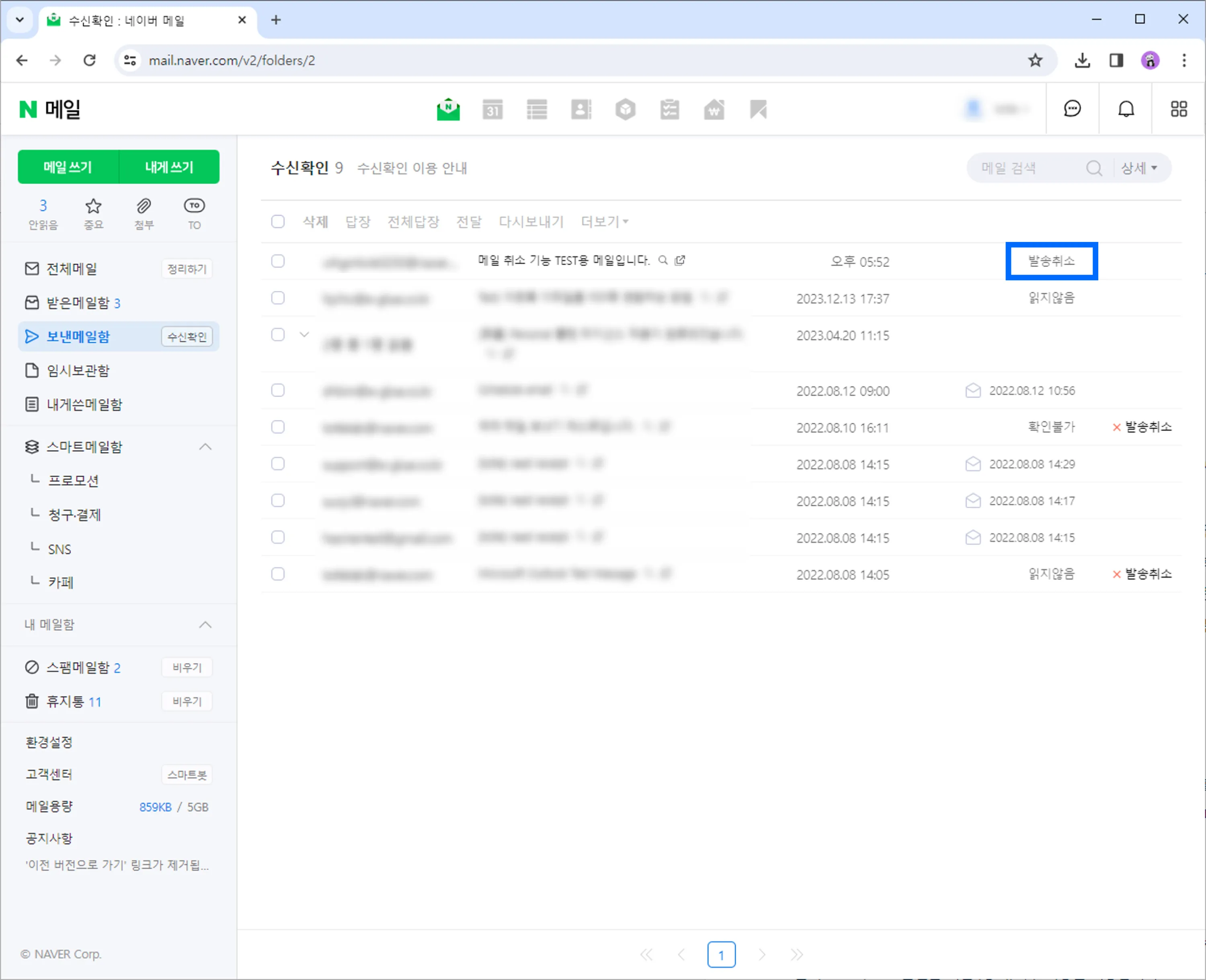 다음 메일 발송 보내기 취소 방법 이메일 사용법_9