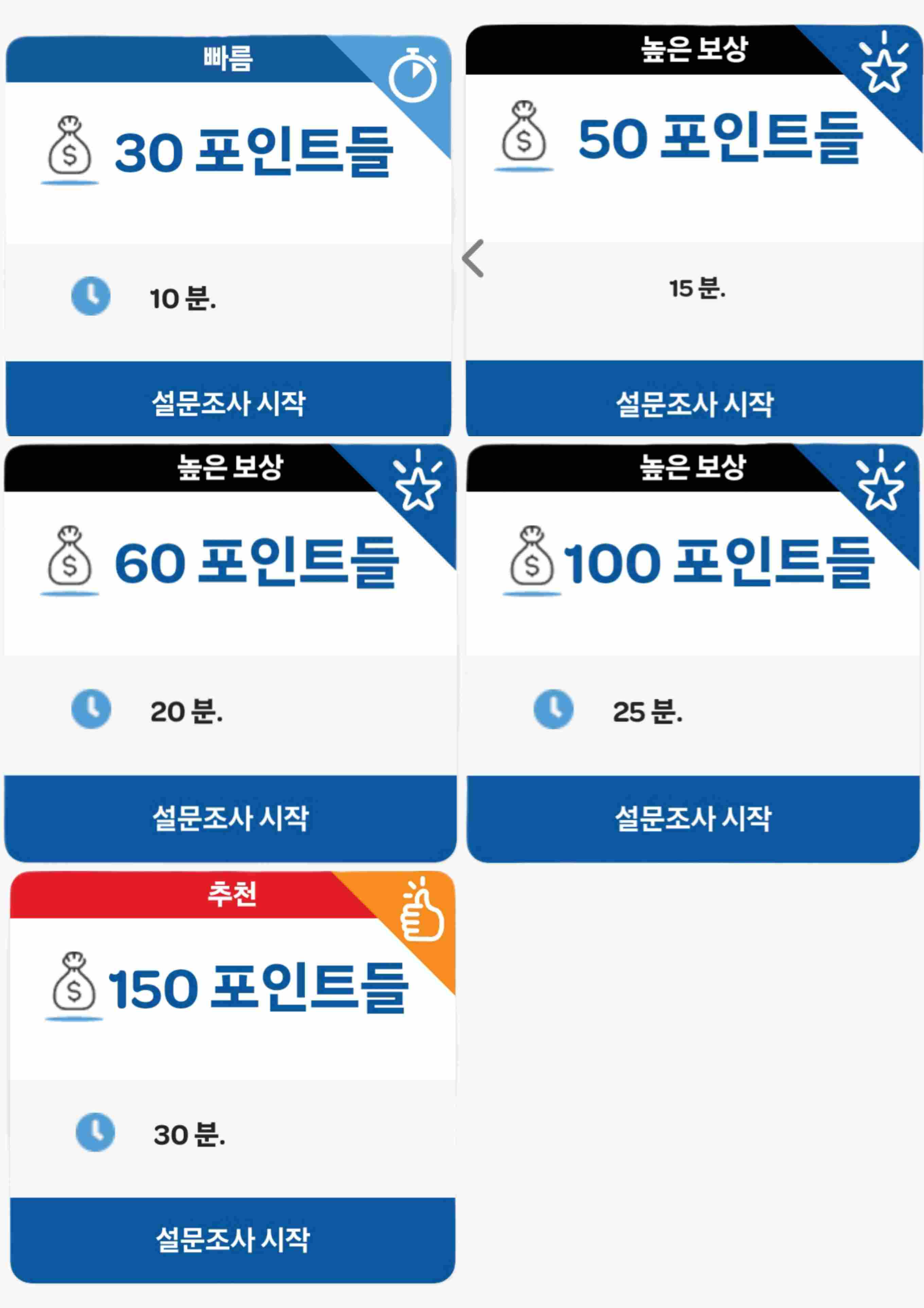 오피니언 월드 설문조사 시간당 평균 보상 설명 이미지