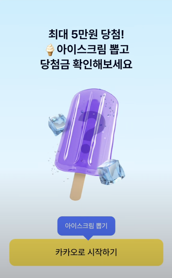 케이뱅크 아이스크림