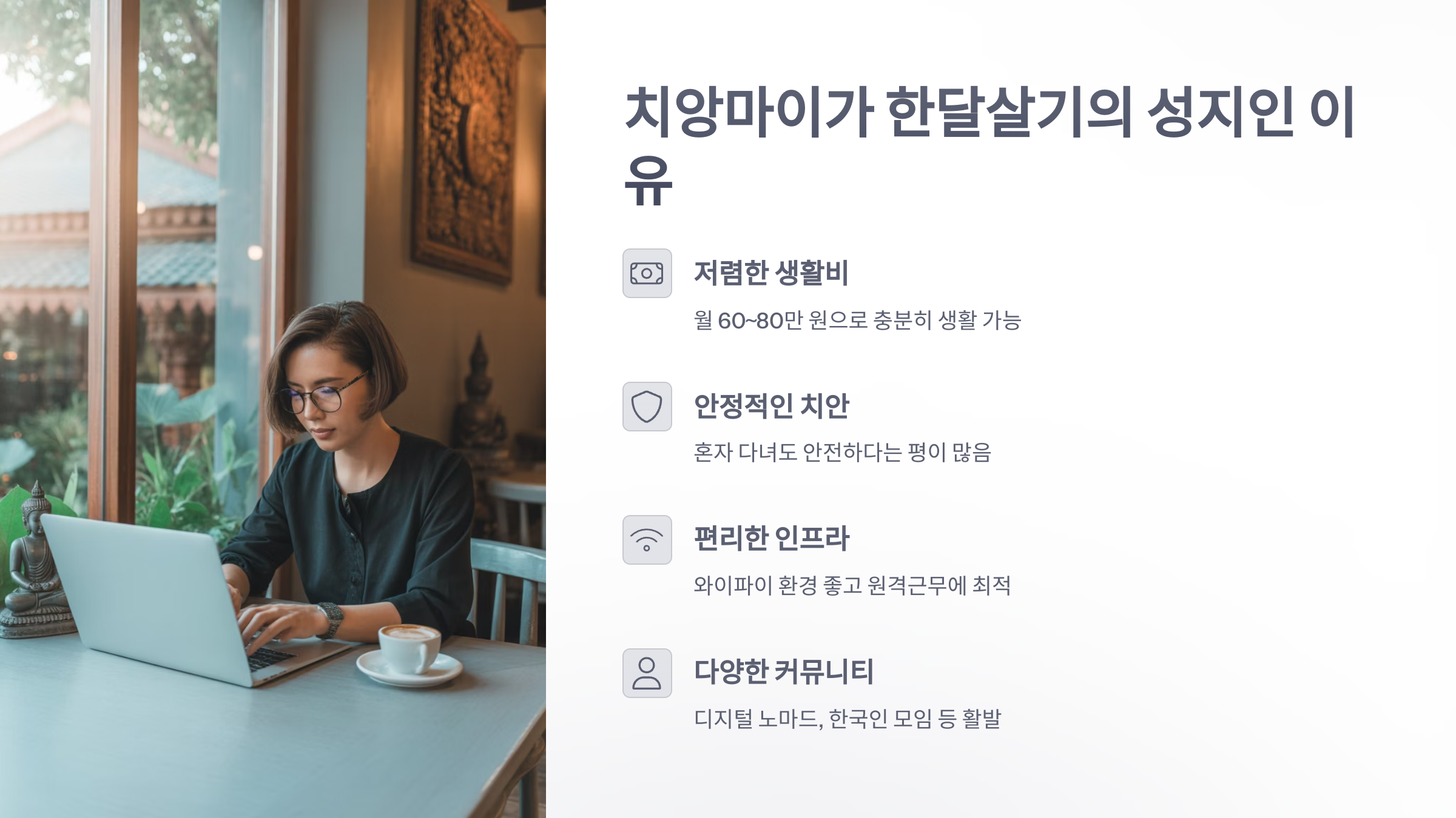 참조-한달살기의-성지-치앙마이-2
