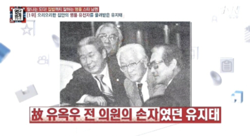 배우 유지태 집안 할아버지