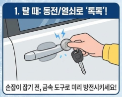 정전기 없애는법