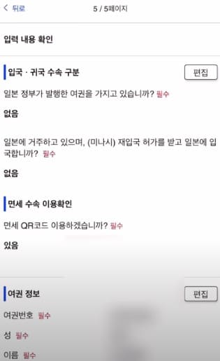 입력 내용 확인 화면, 본인이 입력한 정보가 맞는지 물어보는 화면