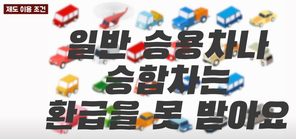 경차 유류세 환급제도