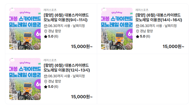 함양 대봉산 모노레일 예약 공식사이트 알아보기