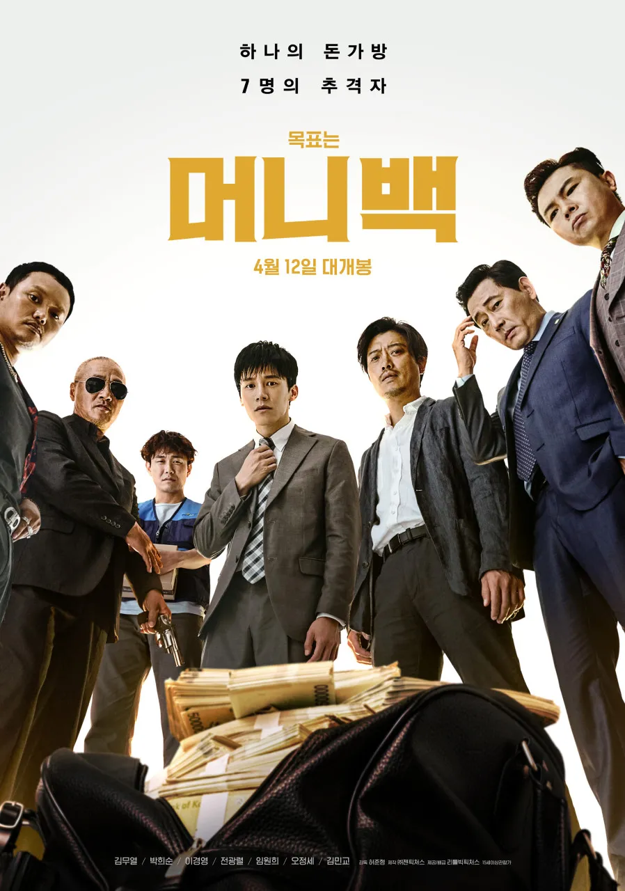 머니백 포스터