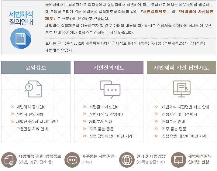 국세법령정보시스템