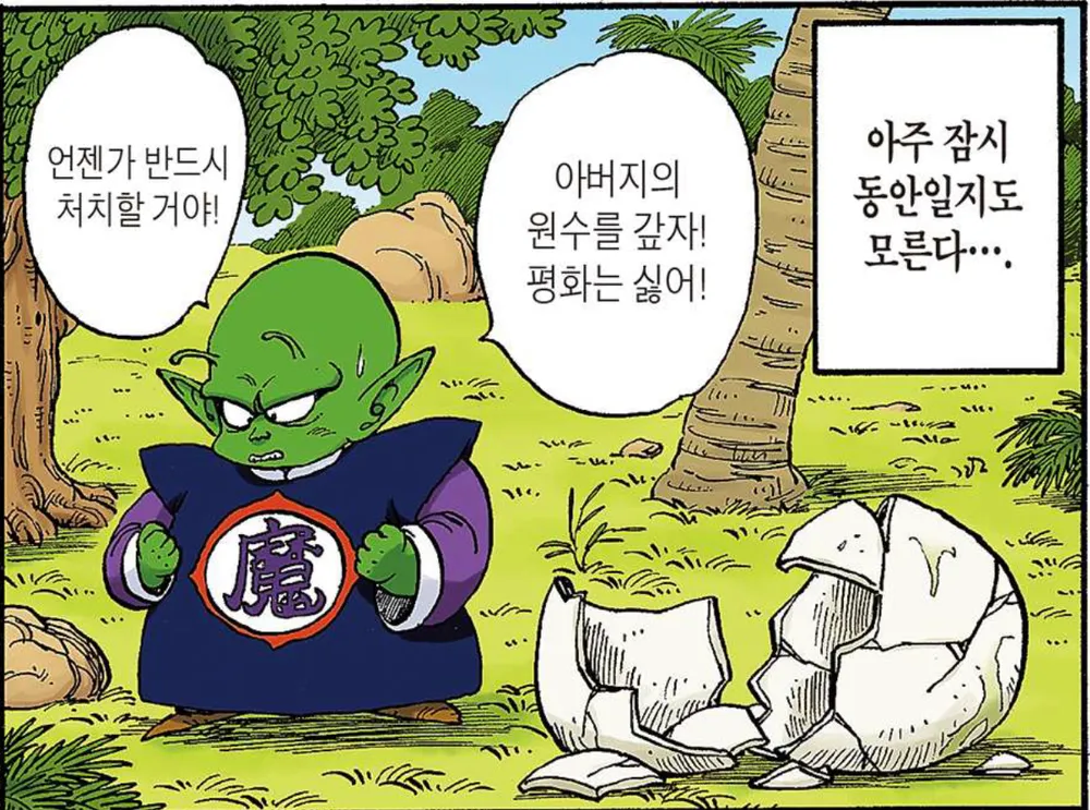 피콜로 대마왕의 입으로 낳은 알에서 태어난 피콜로 주니어