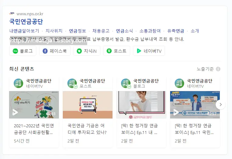 국민연금-홈페이지-검색