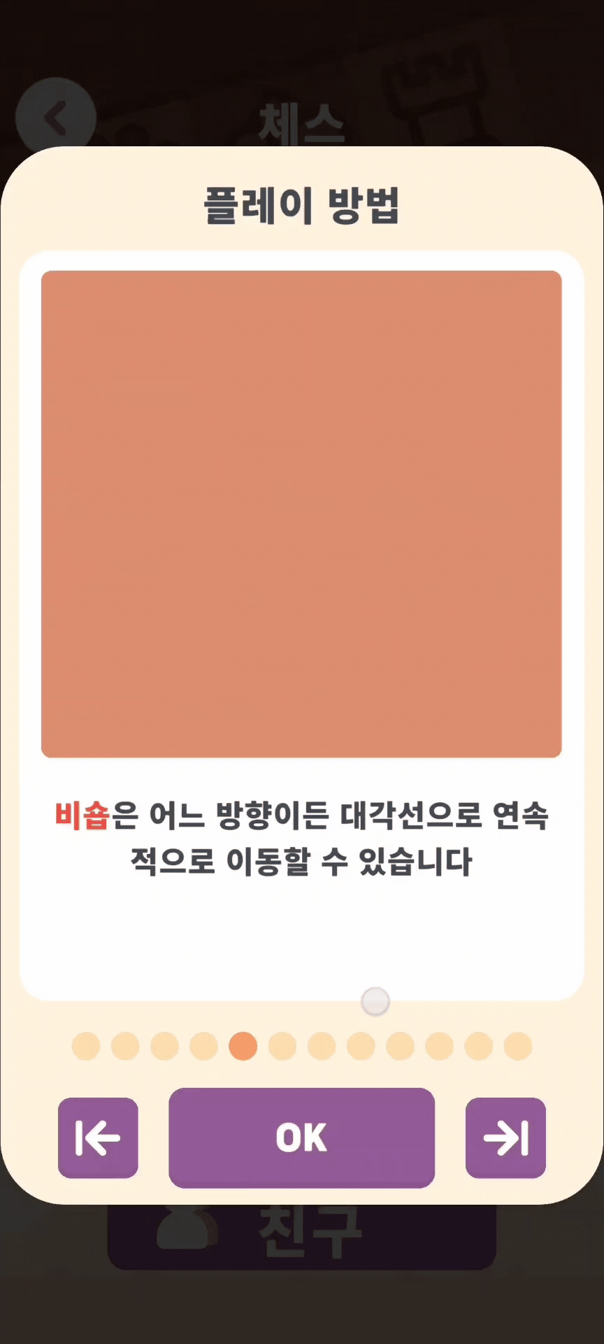 체스 비숍 이동 방법