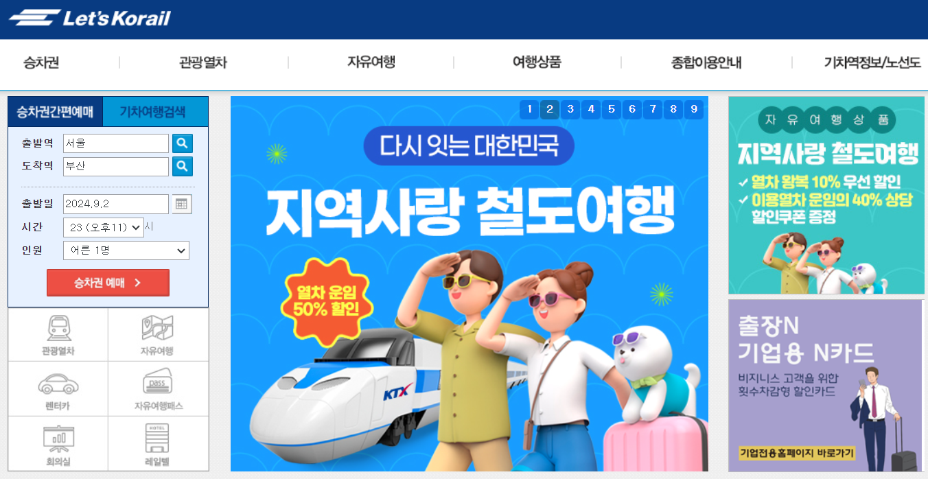 KTX 추석 취소표