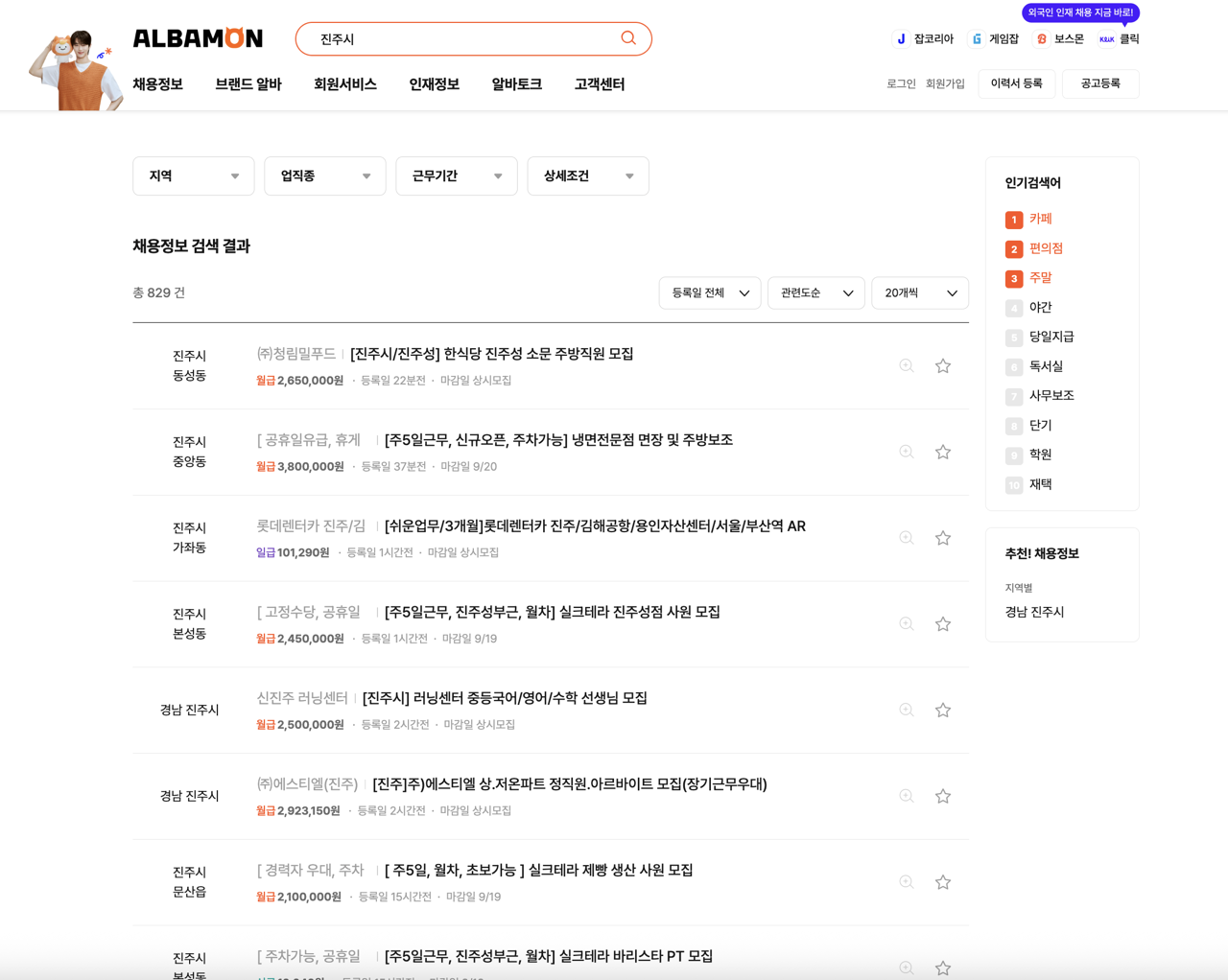 진주시-알바몬-2025년9월 Large