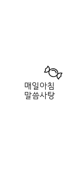 갤럭시 필수 성경 암송 말씀 구절 어플 추천 앱-17 갤럭시 필수 성경 암송 말씀 구절 어플 추천 앱-17