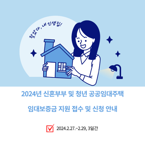 임대보증금 지원 접수 및 신청