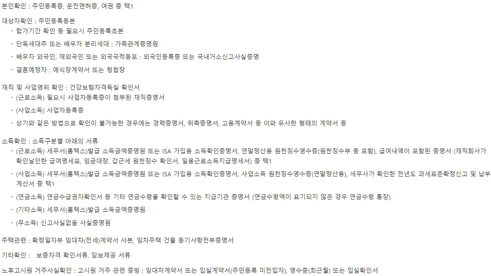 노후고시원거주자 주거이전 대출