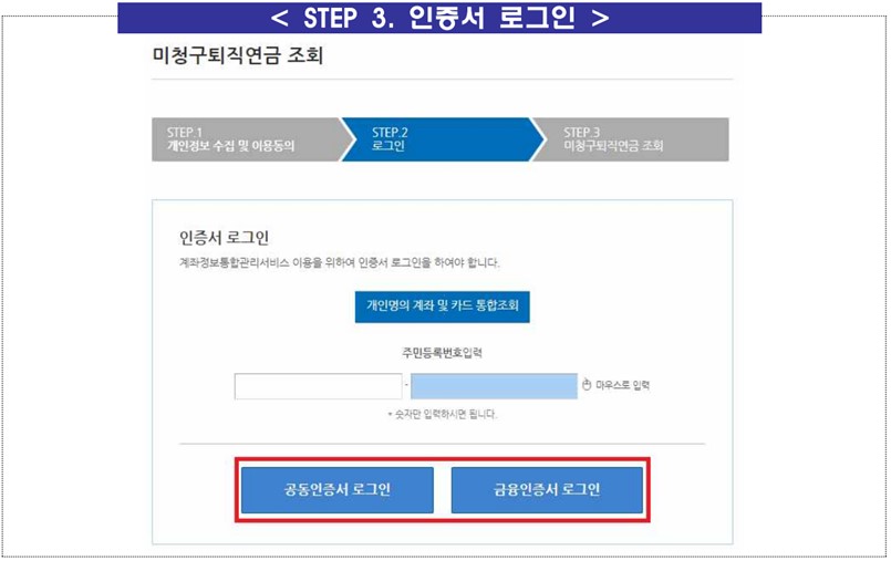 미청구퇴직연금