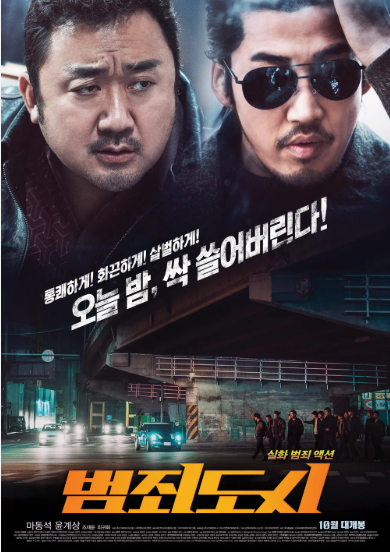 범죄도시