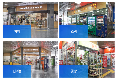 안산버스터미널 매점