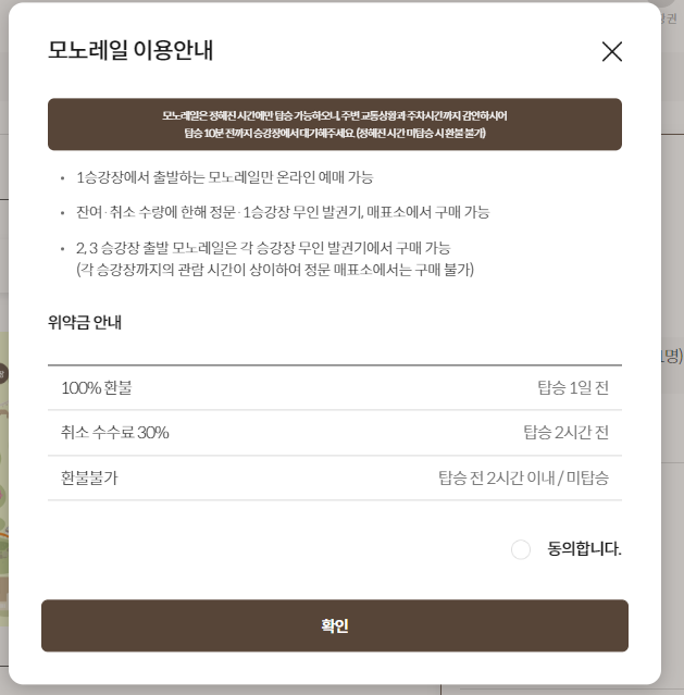 모노레일 예매