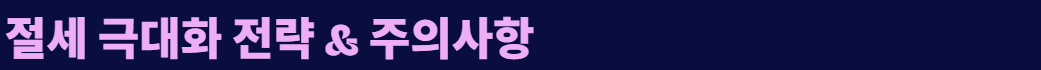 퇴직연금 연말정산 소득공제