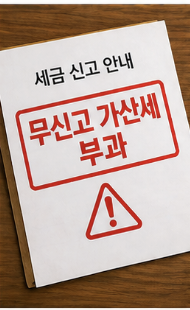 세금 신고