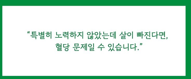 당뇨병 초기증상과 예방방법