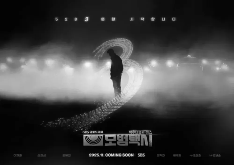 &lsquo;모범택시 시즌3&rsquo; 2회