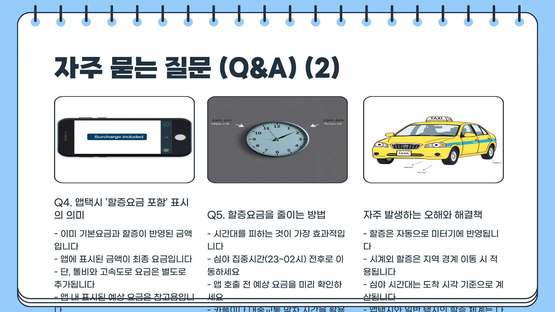 택시 할증 기본요금과 택시 할증 시간 총정리&amp;#44; &ldquo;심야 택시 요금 진짜 이렇게 오른다고?&rdquo; 