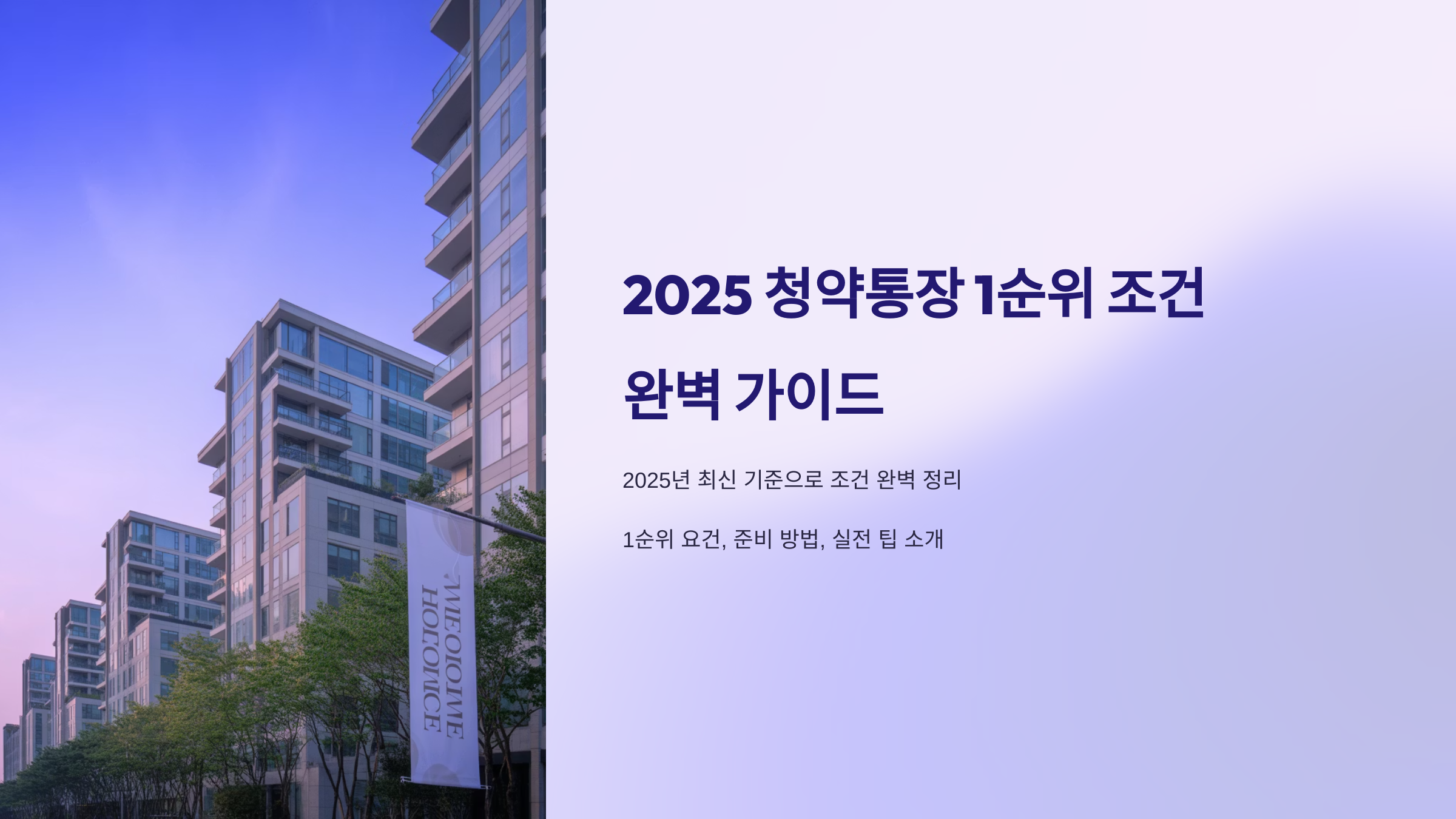 청약통장 1순위 조건