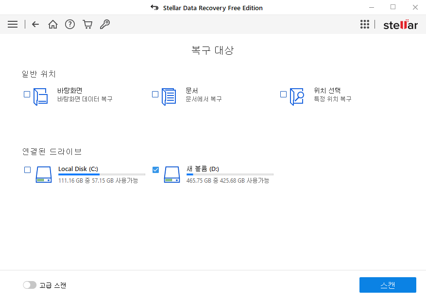 스텔라 파일복구 프로그램2