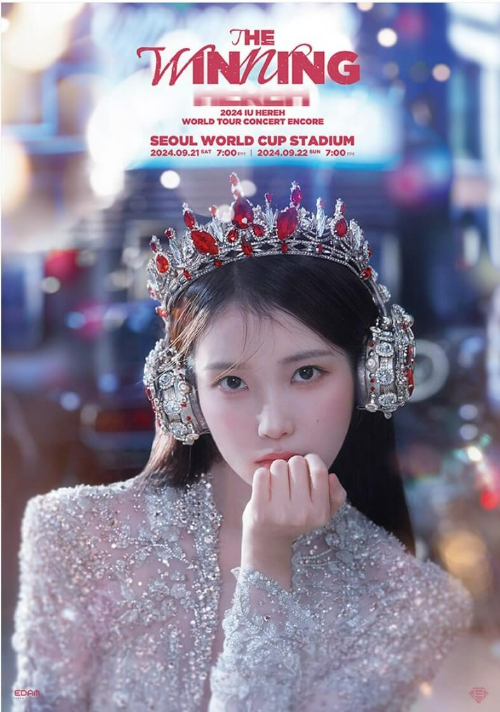 2024 아이유(IU) 콘서트 티켓 예매 장소 일정 모든것